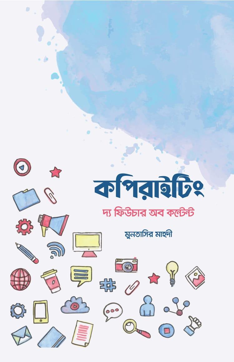 কপিরাইটিং: দ্য ফিউচার অব কন্টেন্ট
