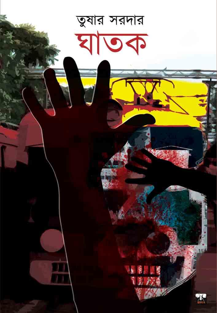 ঘাটক