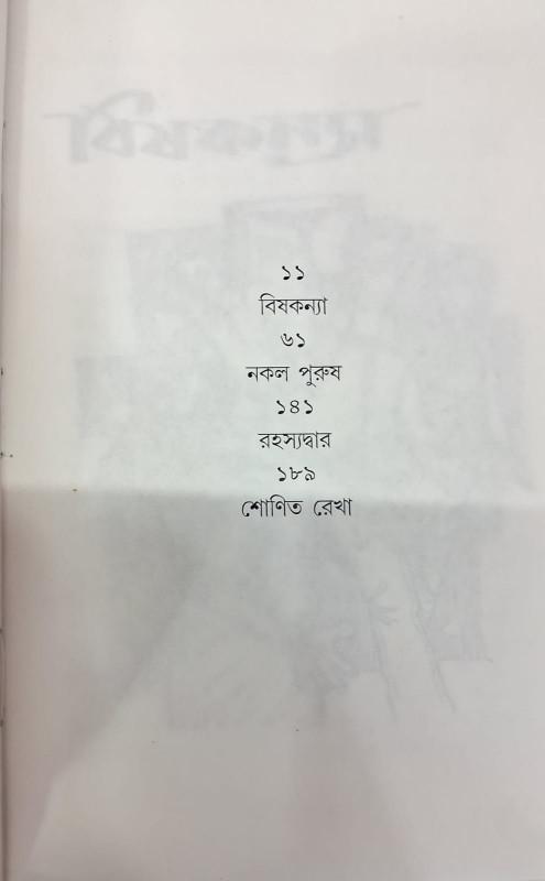 বইয়ের ভেতরের পাতা ১