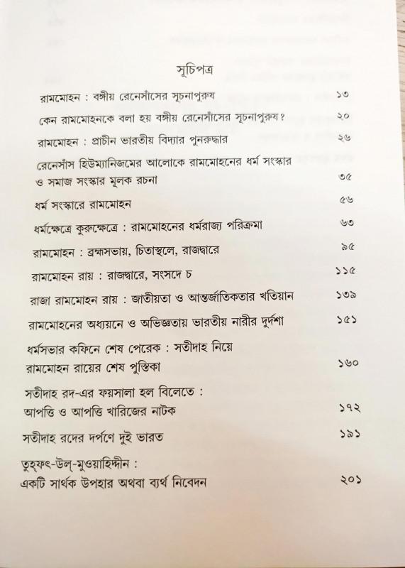 বইয়ের ভেতরের পাতা ১