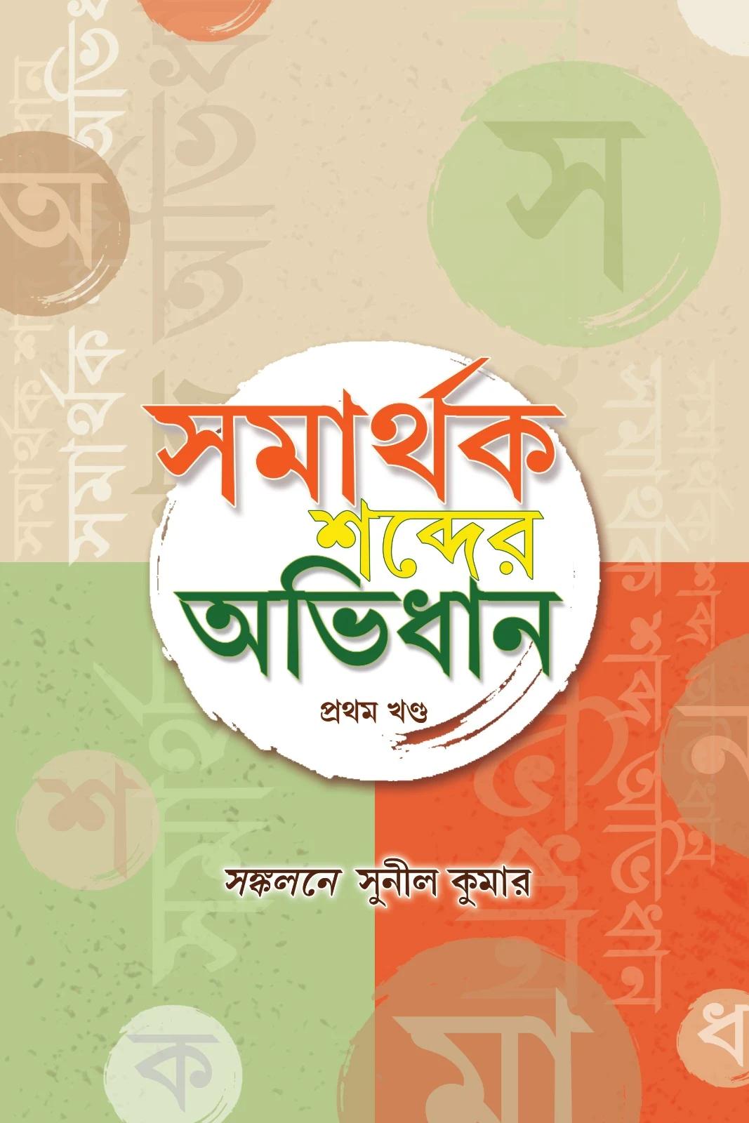 সুনীল কুমার
