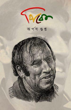 পিকে - অর্পণ গুপ্ত