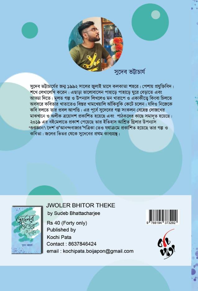 বইয়ের ভেতরের পাতা ১