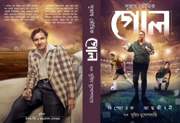 গোল