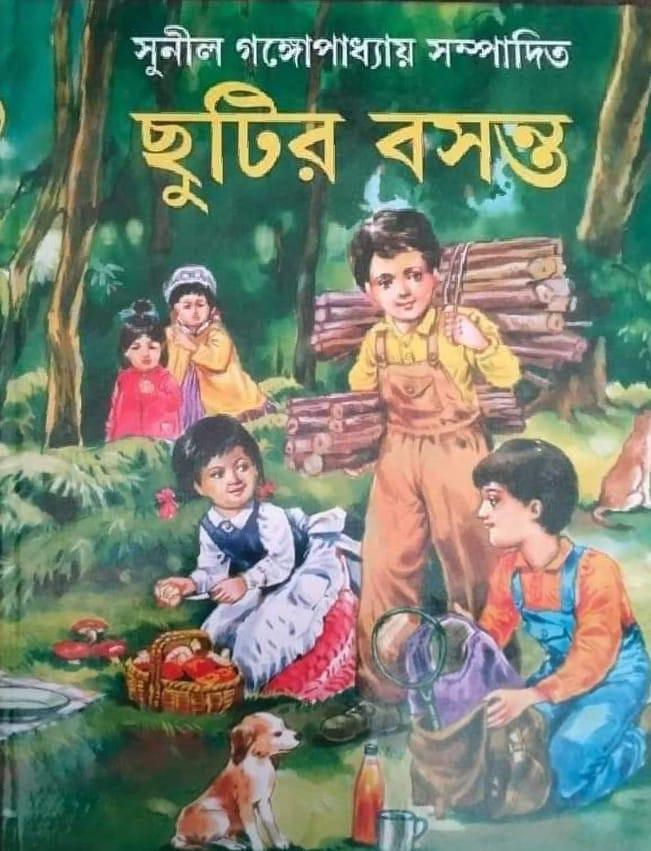 ছুটির বসন্ত