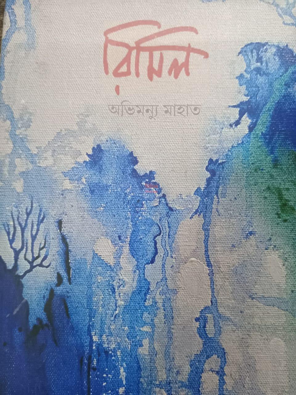 রিমিল