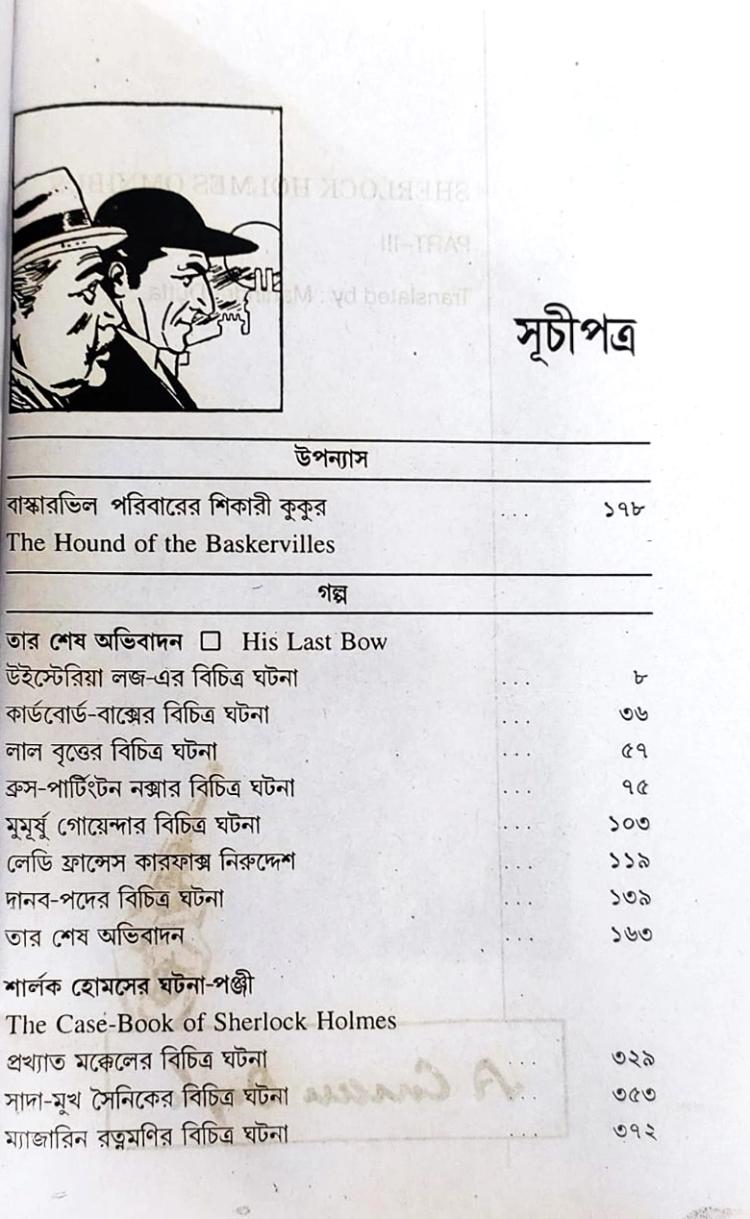 বইয়ের ভেতরের পাতা ১