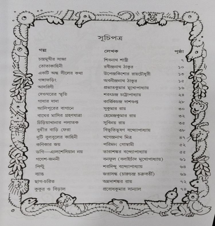 বইয়ের ভেতরের পাতা ১