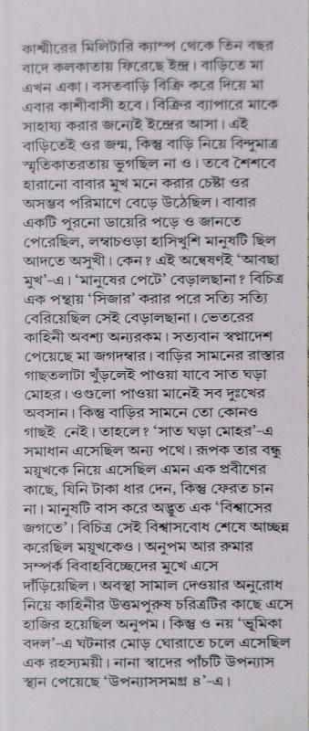 বইয়ের ভেতরের পাতা ১