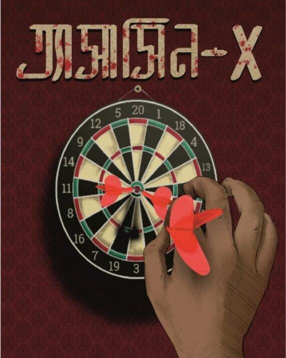 ASSASSIN-X