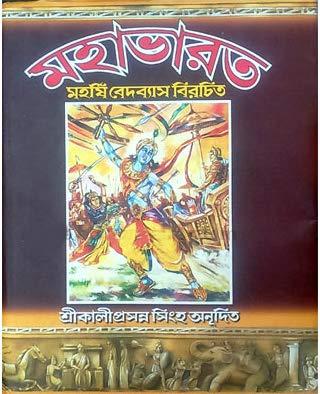 মহাভারত (Vol -1)