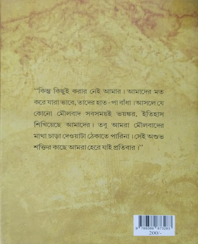 বইয়ের ভেতরের পাতা ১