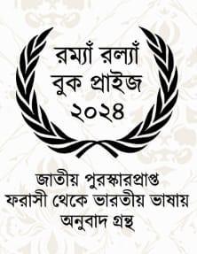 বইয়ের ভেতরের পাতা ১