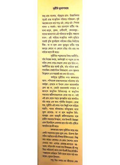 বইয়ের ভেতরের পাতা ১