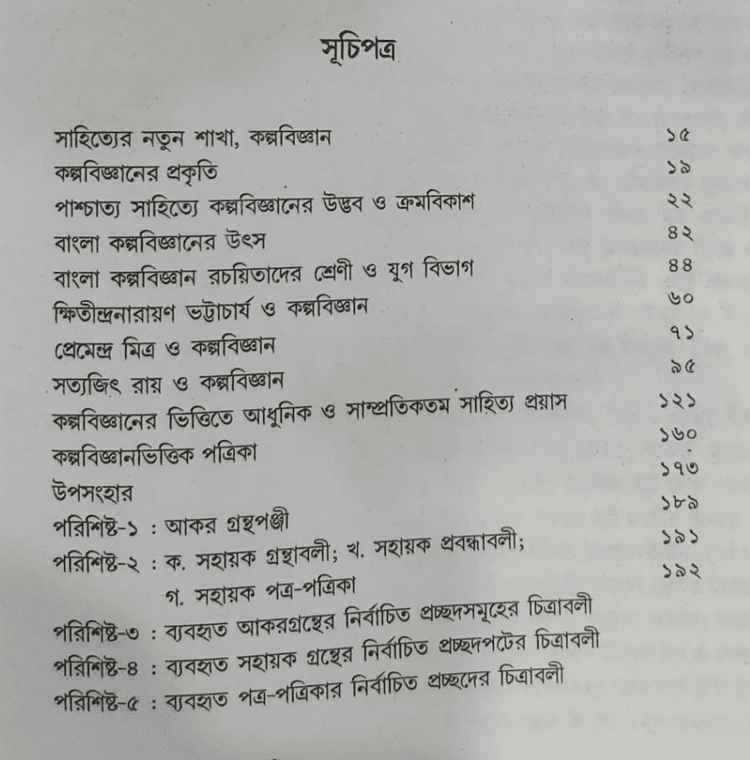 বইয়ের ভেতরের পাতা ১