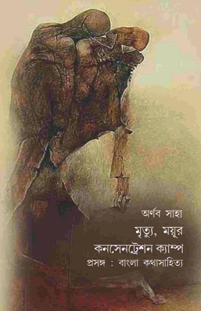 মৃত্যু, ময়ূর কনসেনট্রেশন ক্যাম্প