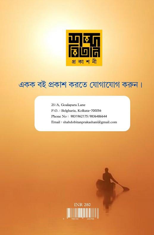 বইয়ের ভেতরের পাতা ১