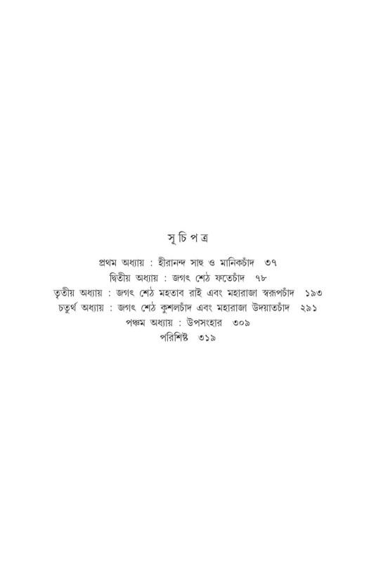 বইয়ের ভেতরের পাতা ১