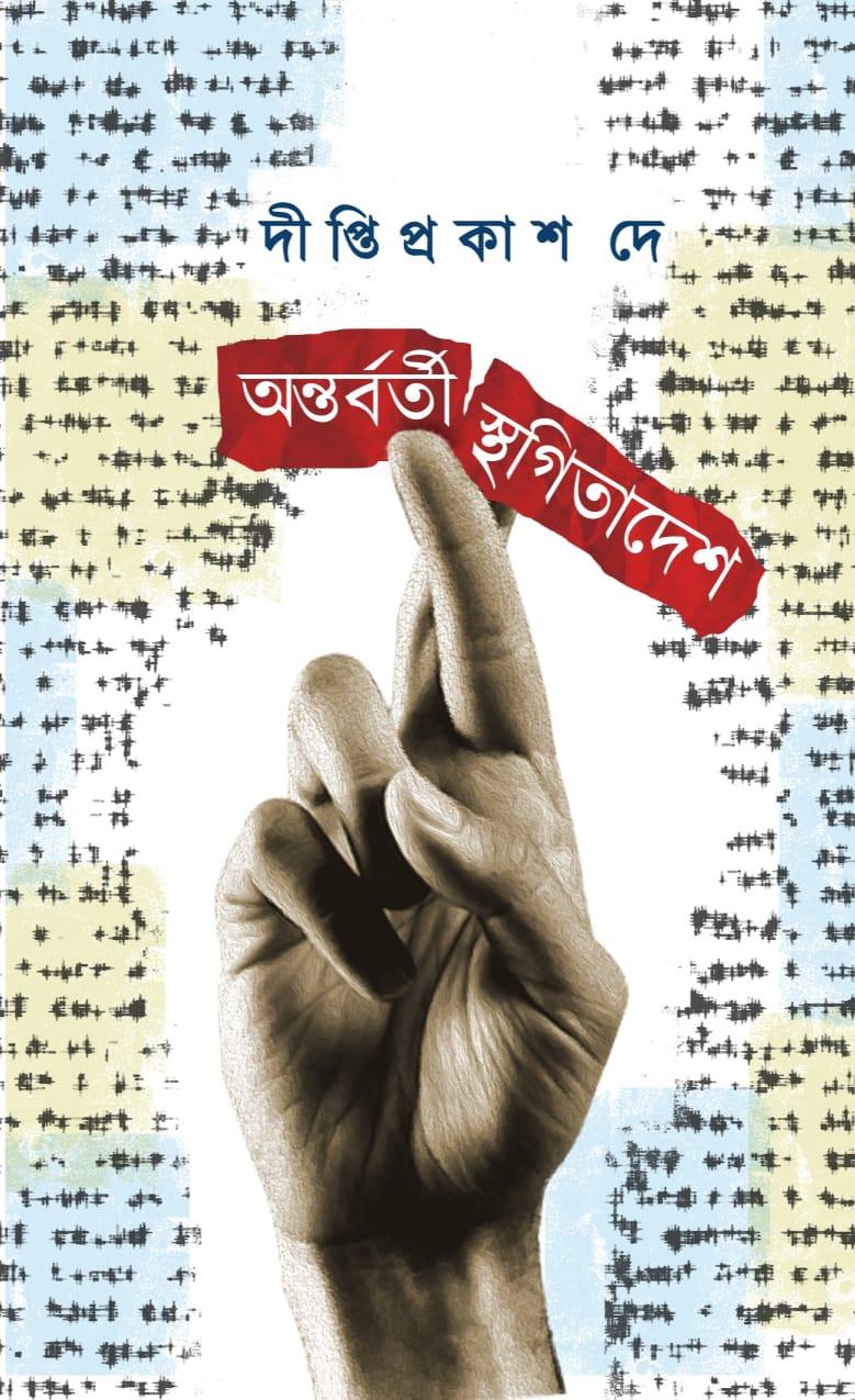 অন্তর্বর্তী স্থগিতাদেশ