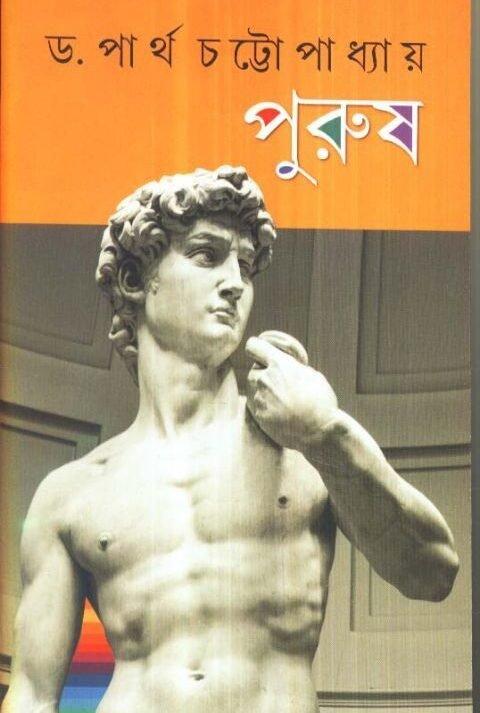 Purush