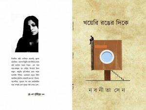 খয়েরি রঙের দিকে
