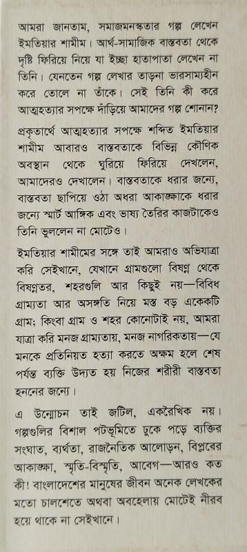 বইয়ের ভেতরের পাতা ১