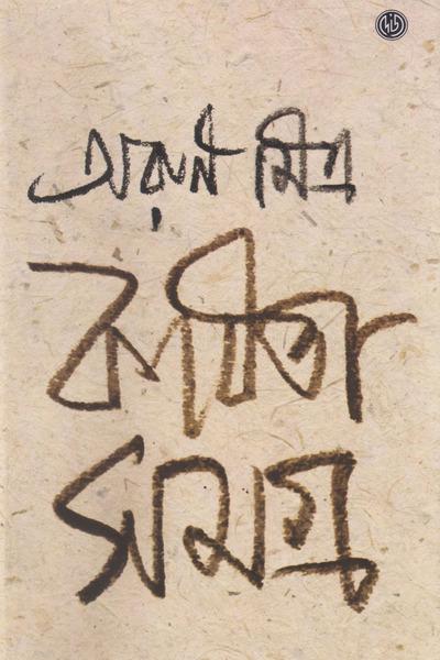 কবিতাসমগ্র (২)