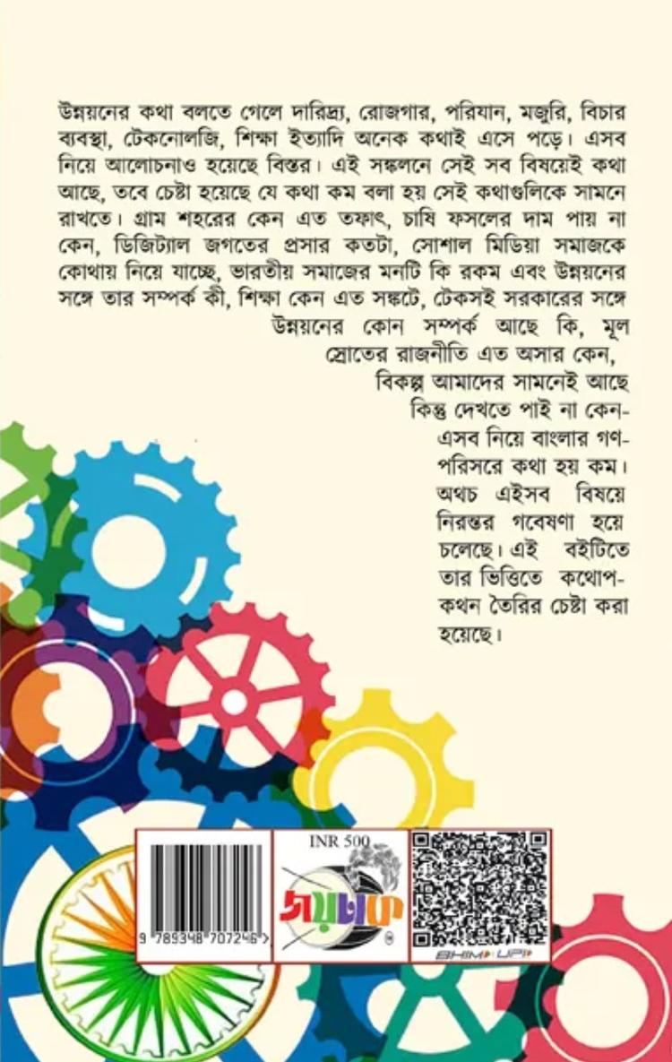 বইয়ের ভেতরের পাতা ১