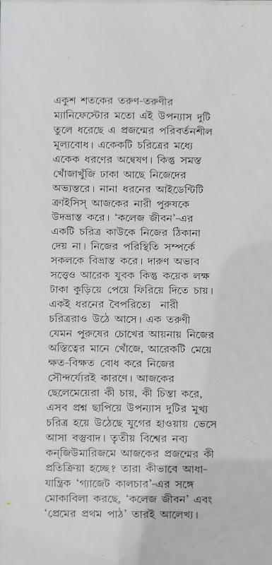 বইয়ের ভেতরের পাতা ১
