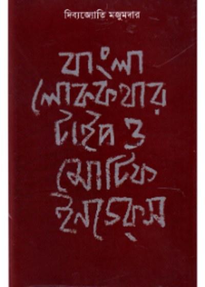 বাংলা লোককথার টাইপ ও মোটিফ ইনডেক্স