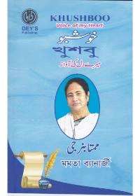 খুশবু