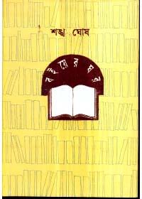 বাইরের ঘর