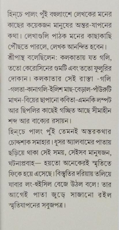 বইয়ের ভেতরের পাতা ১