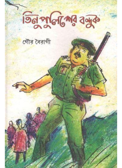 তিনু পুলিশের বন্দুক
