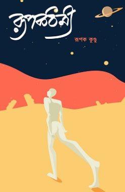 রূপকধর্মী
