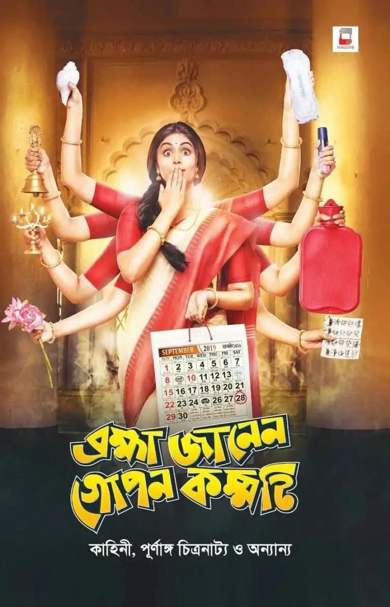 ব্রহ্মা জানেন গোপন কম্মটি