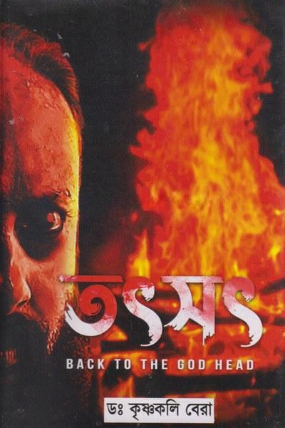 তৎসৎ
