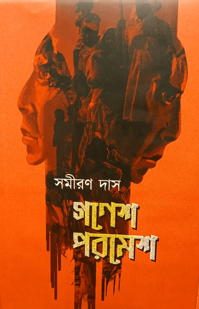 গণেশ পরমেশ
