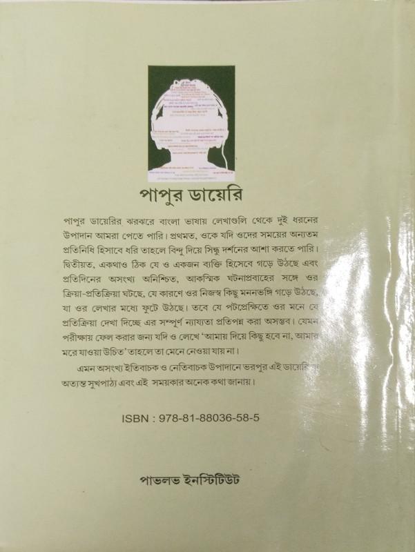 বইয়ের ভেতরের পাতা ১