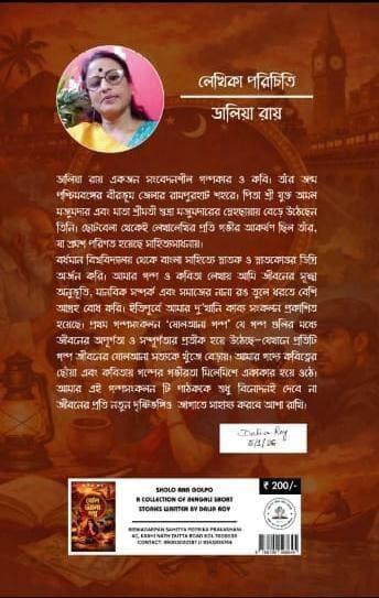 বইয়ের ভেতরের পাতা ১