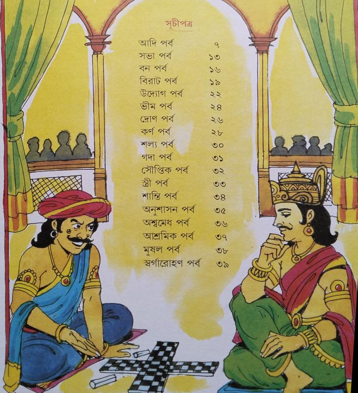 বইয়ের ভেতরের পাতা ১