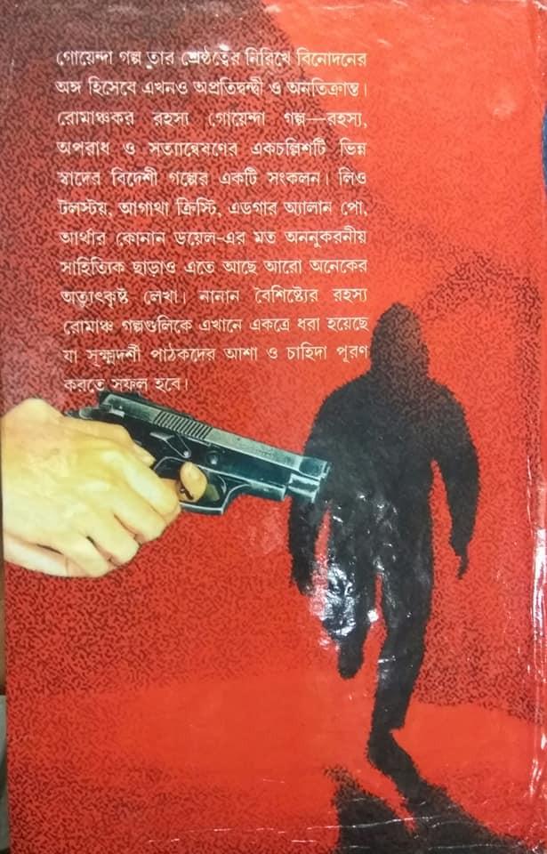 বইয়ের ভেতরের পাতা ১