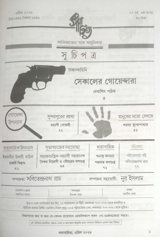বইয়ের ভেতরের পাতা ১