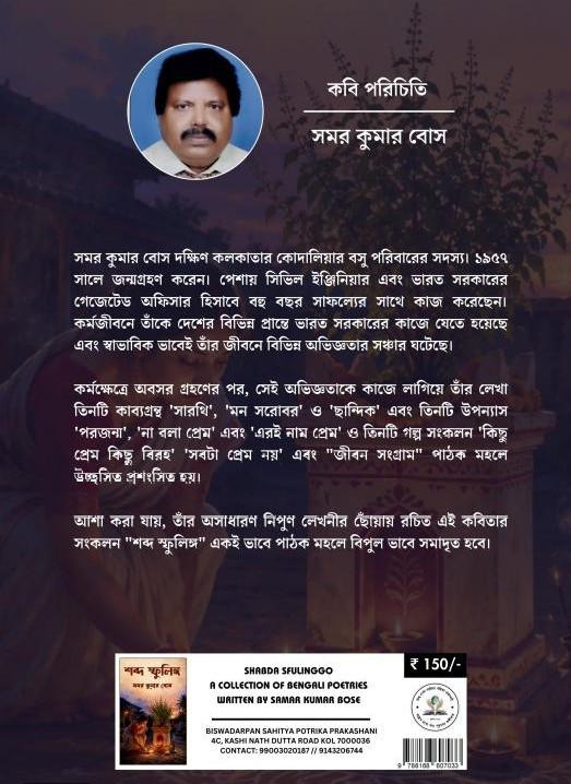 বইয়ের ভেতরের পাতা ১