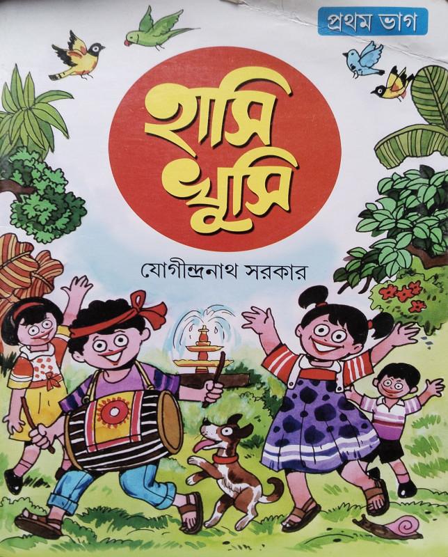 হাসি খুশি 1