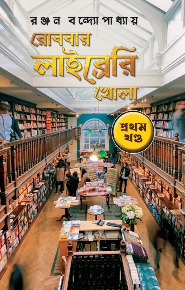 Robbar Library khola Vol. 1
