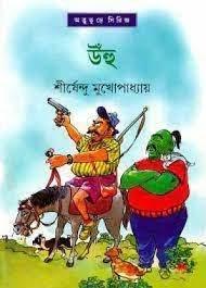 উহু