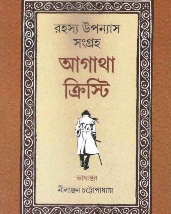 Rahasya Upanyas Sangraha Volume 1