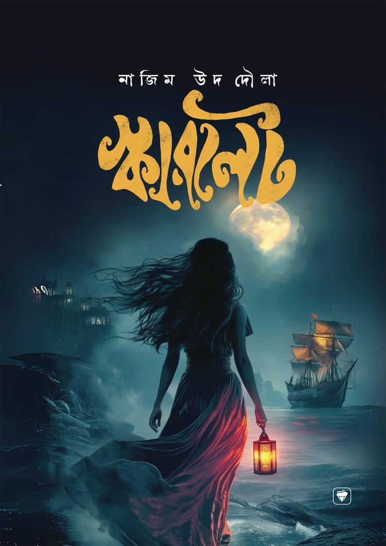 স্কারলেট