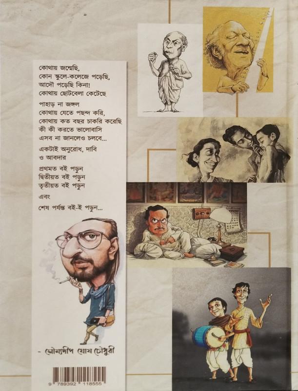 বইয়ের ভেতরের পাতা ১